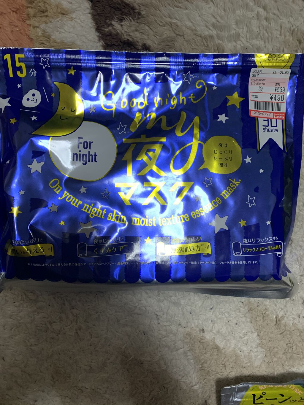 MAINICHI(マイニチ) MY夜マスク/ジャパンギャルズ/シートマスク・パックを使ったクチコミ（1枚目）