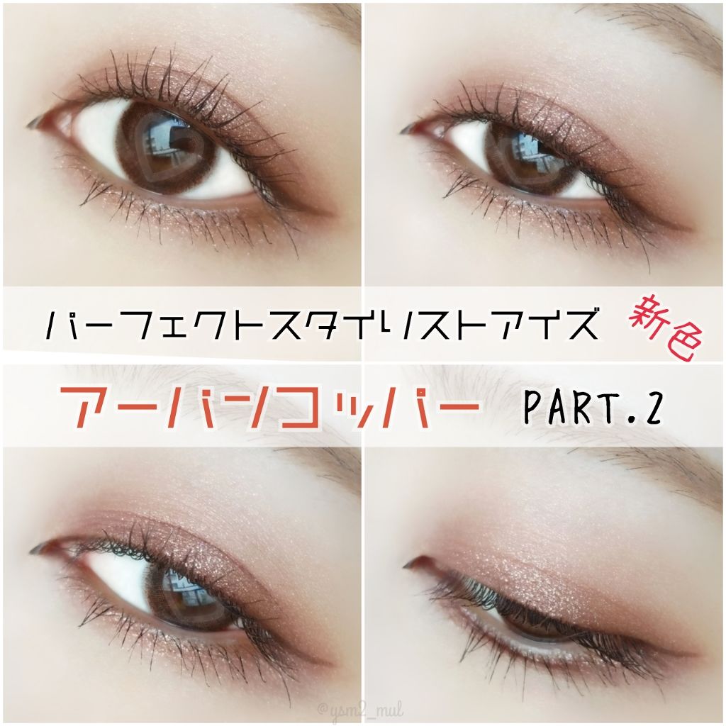 【旧品】パーフェクトスタイリストアイズ/キャンメイク/アイシャドウパレットを使ったクチコミ(3枚目)