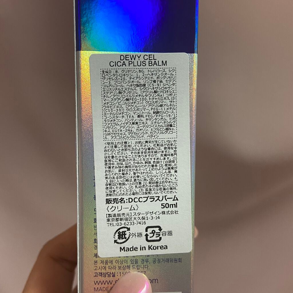 デュイセル シカプラスバーム/DEWYCEL/フェイスクリームを使ったクチコミ(3枚目)
