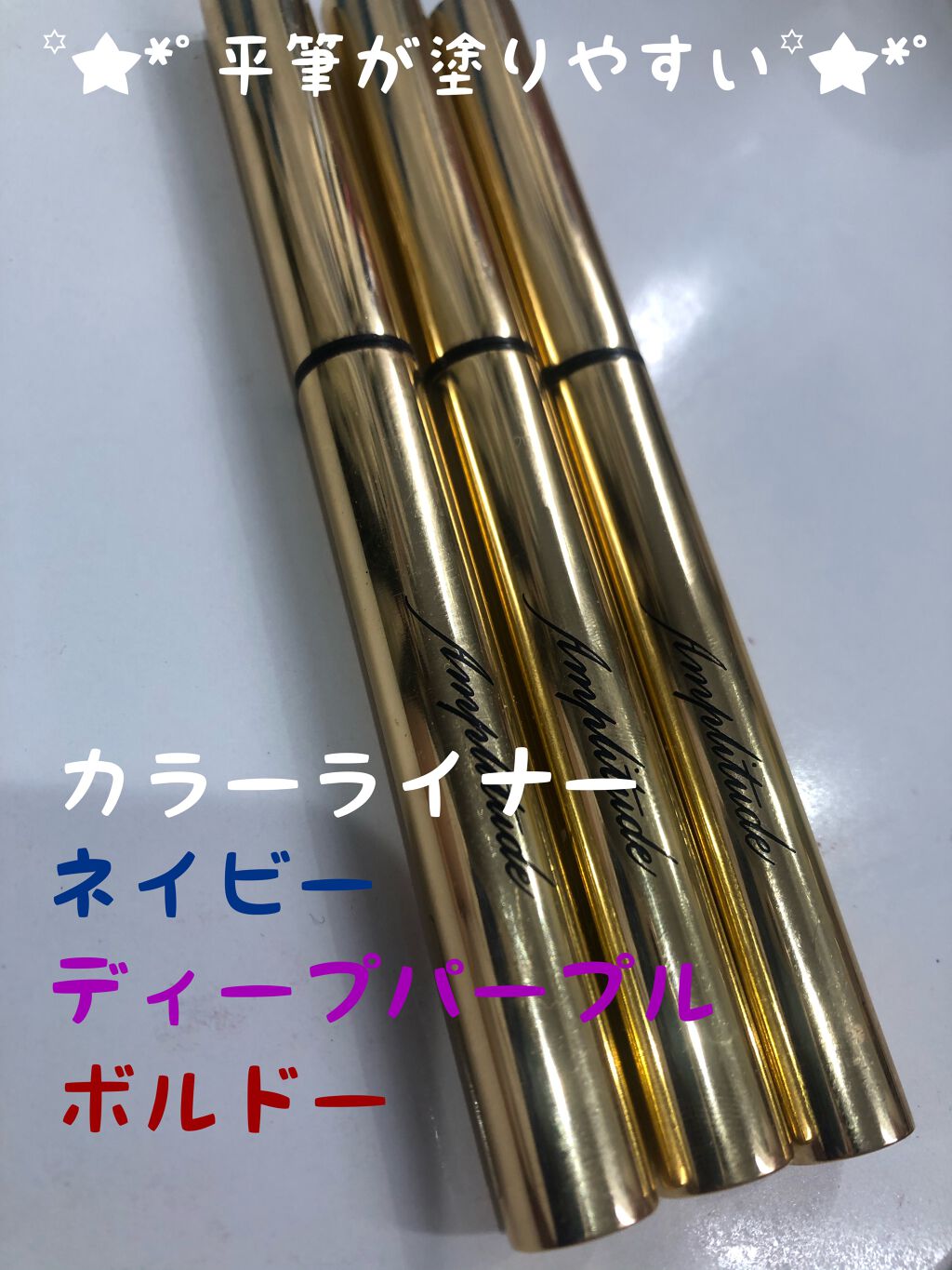 ロングラスティング リキッドアイライナー/Amplitude/リキッドアイライナーを使ったクチコミ(1枚目)