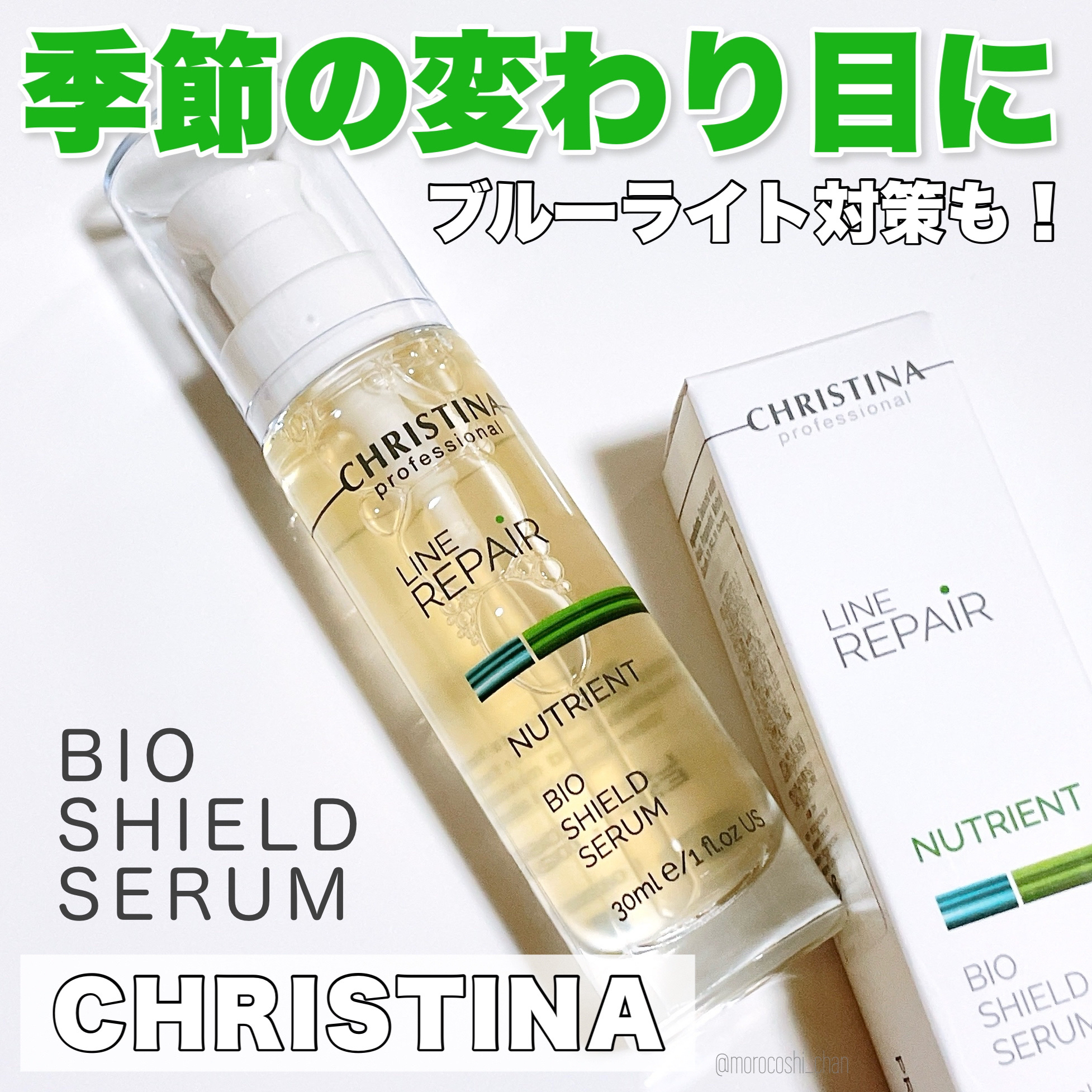 バイオシールドセラム/LINE REPAIR/美容液を使ったクチコミ（1枚目）