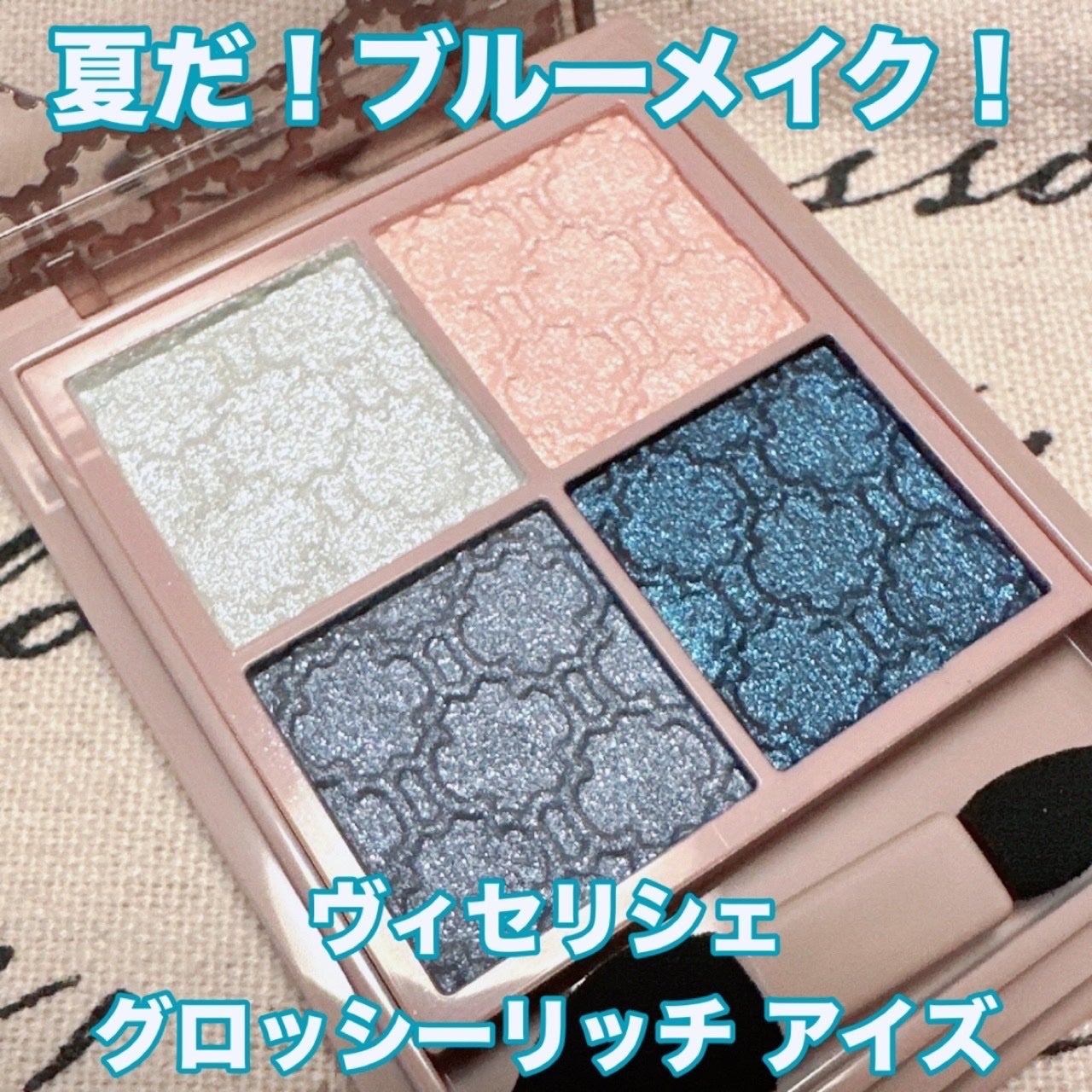 グロッシーリッチ アイズ N/Visée/アイシャドウパレットを使ったクチコミ(1枚目)