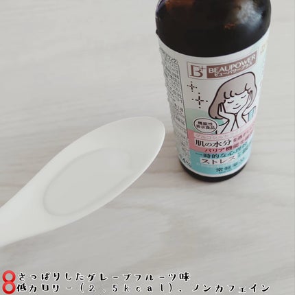 ビューパワープラス セラミド・GABA/常盤薬品/美容ドリンクを使ったクチコミ(3枚目)