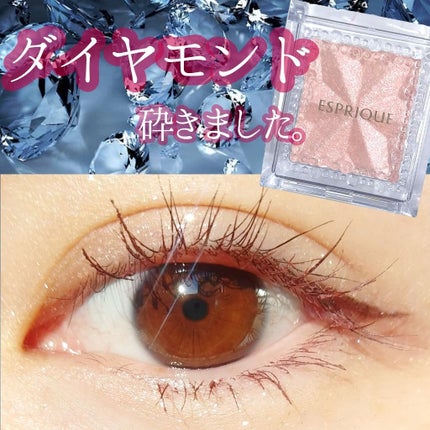 セレクト アイカラー N/ESPRIQUE/単色アイシャドウを使ったクチコミ(1枚目)