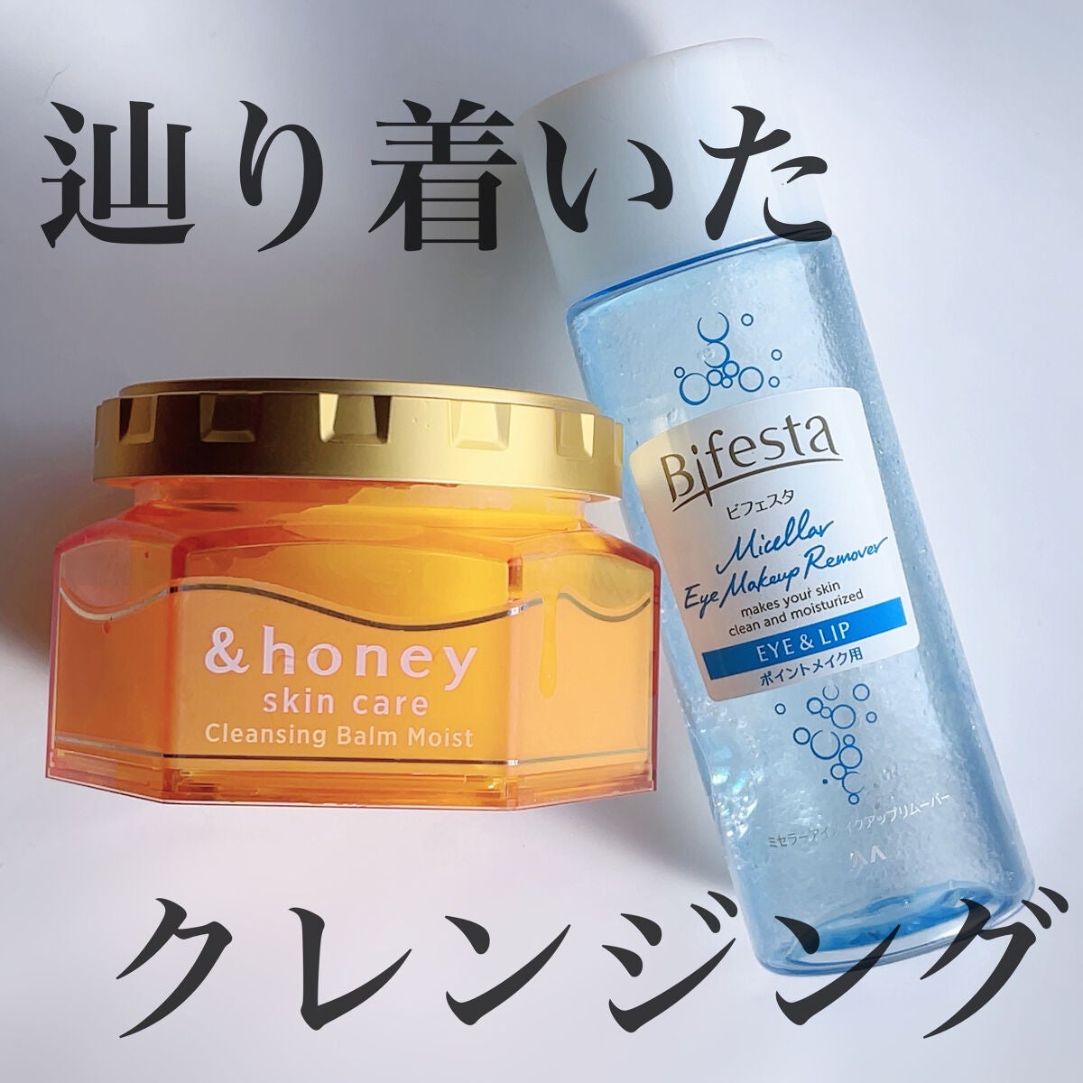 ミセラーアイメイクアップリムーバー/ビフェスタ/ポイントメイクリムーバーを使ったクチコミ(1枚目)