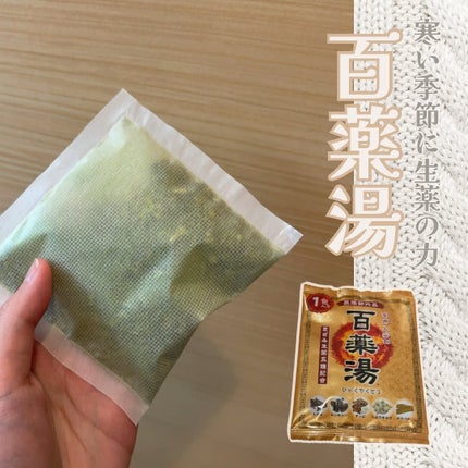 百薬湯/UYEKI/生薬系入浴剤を使ったクチコミ(1枚目)