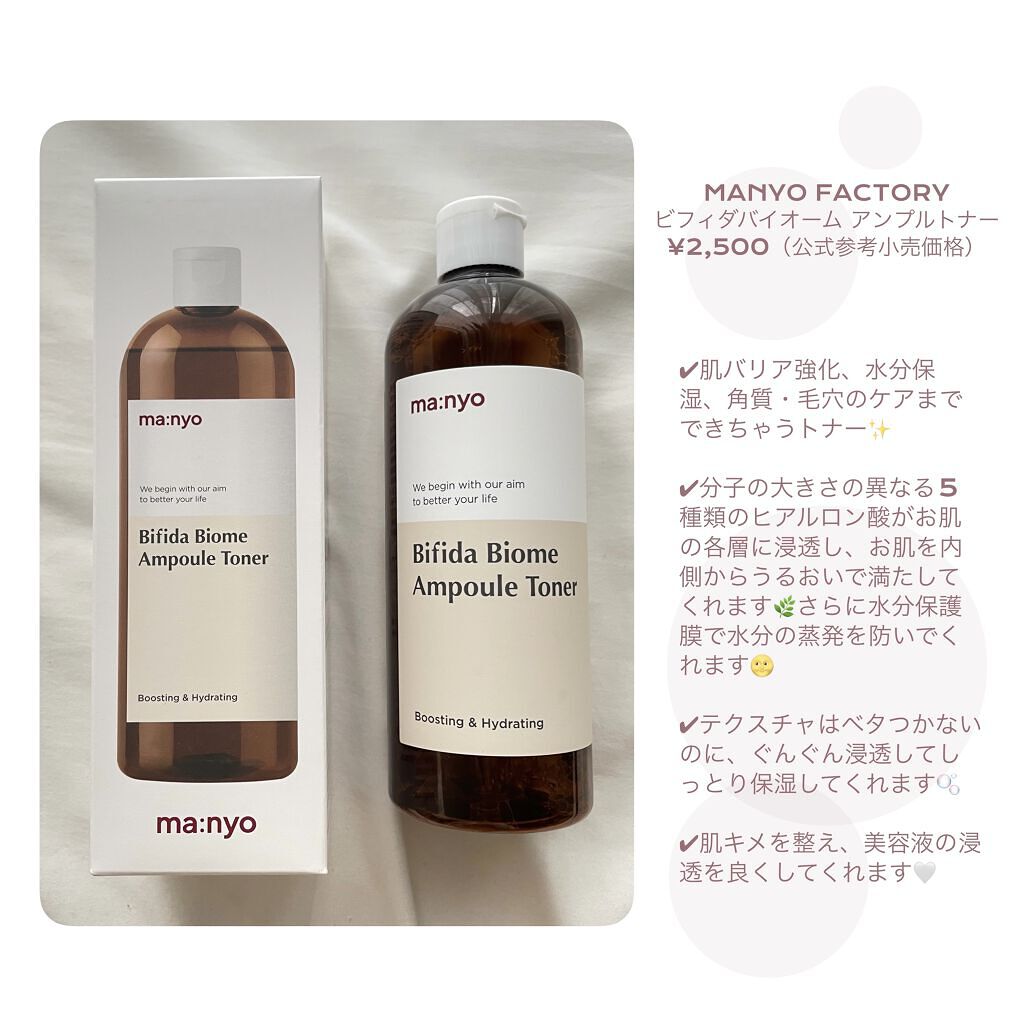 ビフィダバイオームアンプルトナー/manyo/化粧水を使ったクチコミ（2枚目）