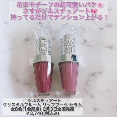 かお🌙*｡·̩͙⋆ 美容とコスメ💄オタクOL♡ on LIPS 「＼可愛いだけじゃない！才色兼備リップ🌸／○ジルスチュアートクリ..」（2枚目）