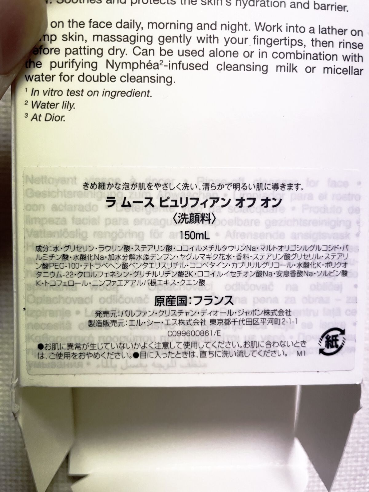 ラ ムース ピュリフィアン オフ オン/Dior/洗顔料を使ったクチコミ（2枚目）