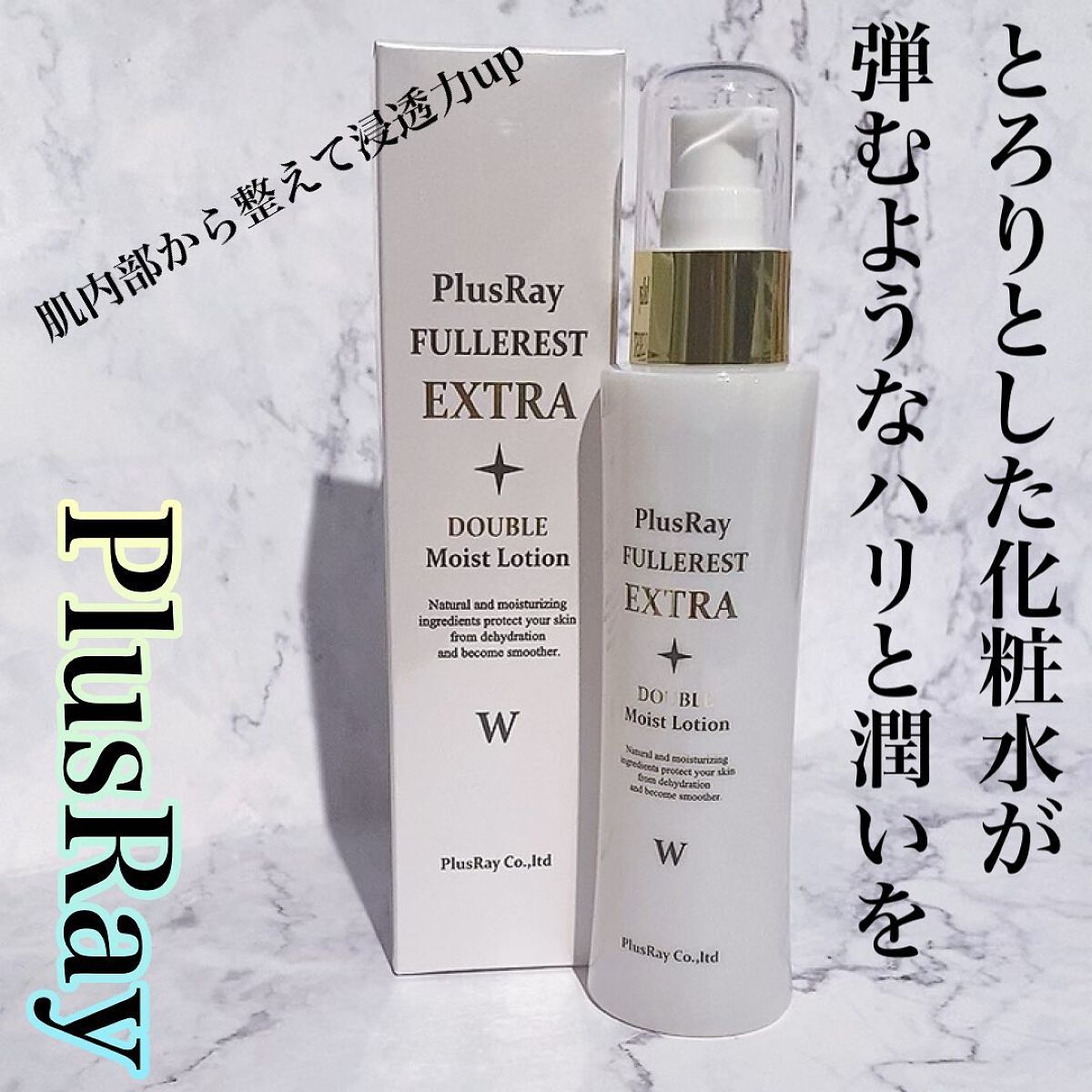 エクストラ ダブルモイストローション/PlusRay/化粧水を使ったクチコミ（1枚目）