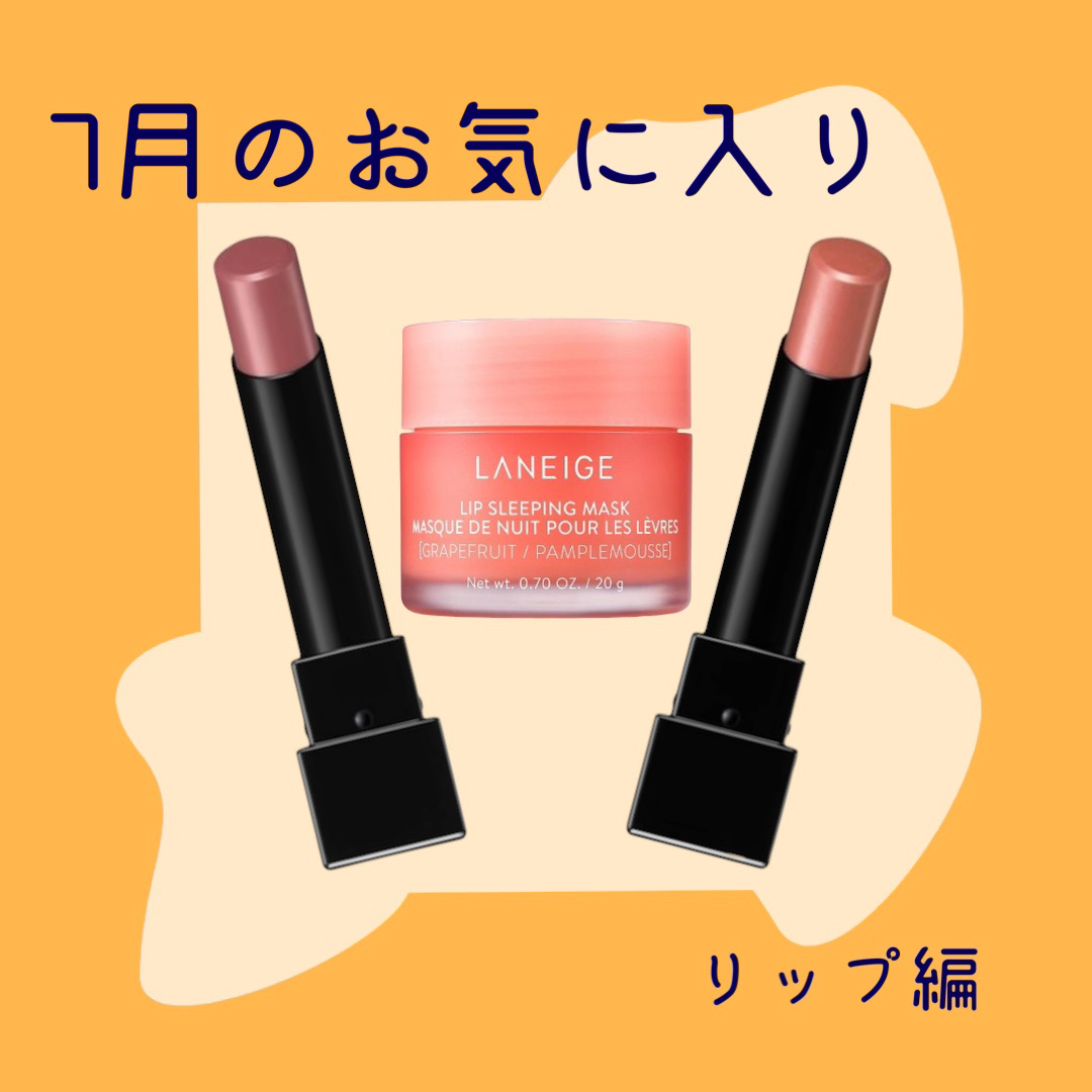 リップスリーピングマスク/LANEIGE/リップバームを使ったクチコミ（1枚目）