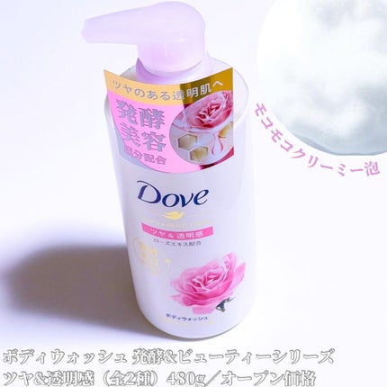 ボディウォッシュ 発酵&ビューティーシリーズ ツヤ&透明感/ダヴ/ボディソープを使ったクチコミ(2枚目)