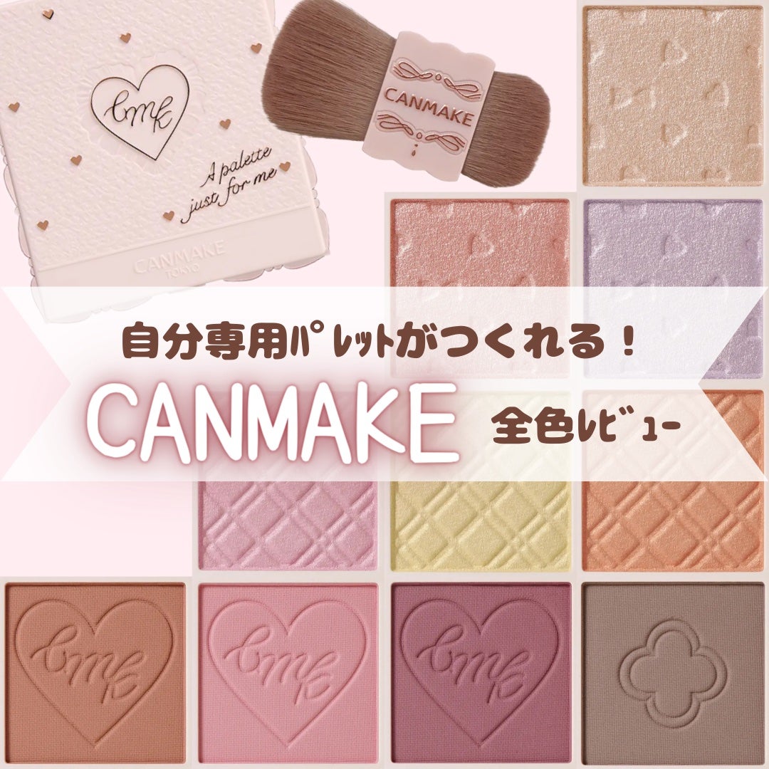 マイトーンクチュール/キャンメイク/メイクアップキットを使ったクチコミ(1枚目)