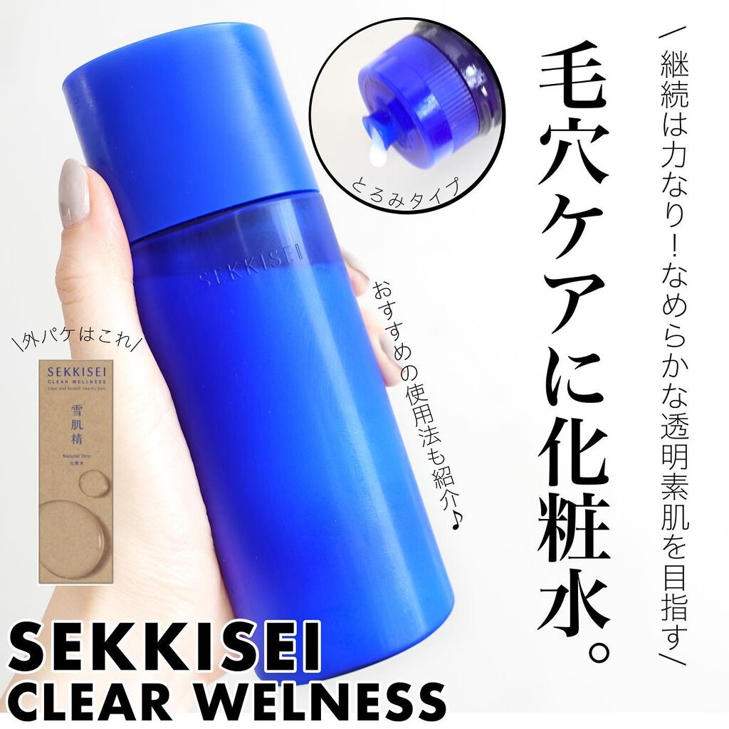 クリアウェルネス ナチュラル ドリップ/雪肌精/化粧水を使ったクチコミ(1枚目)