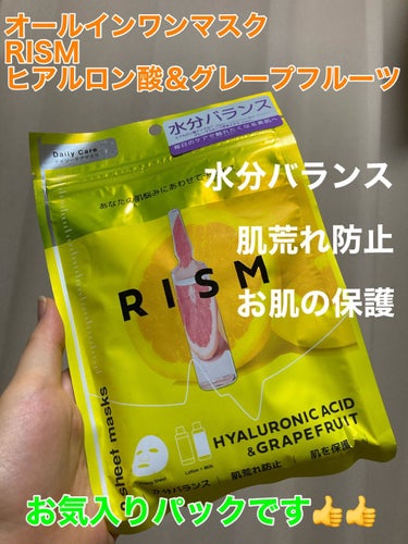 ☆RISM
☆デイリーケアマスク
☆ハニー

忙しい毎日の中でも
肌が求めている保湿ケアを怠らないために、
気分や肌悩みに合わせて選べる
RISMマスクシリーズ

マスク1枚で化粧水＋乳液の役割をはたし