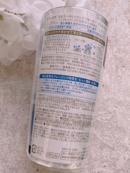 ミセラークレンジングウォーター ブライトアップ/ビフェスタ/クレンジングウォーターを使ったクチコミ(2枚目)