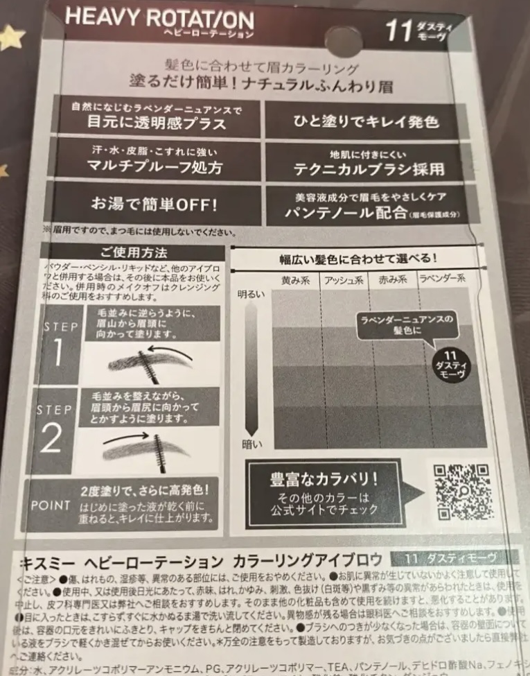 ヘビーローテーション カラーリングアイブロウEX/ヘビーローテーション/眉マスカラを使ったクチコミ（2枚目）