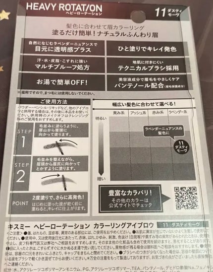 ヘビーローテーション カラーリングアイブロウEX/ヘビーローテーション/眉マスカラを使ったクチコミ(2枚目)