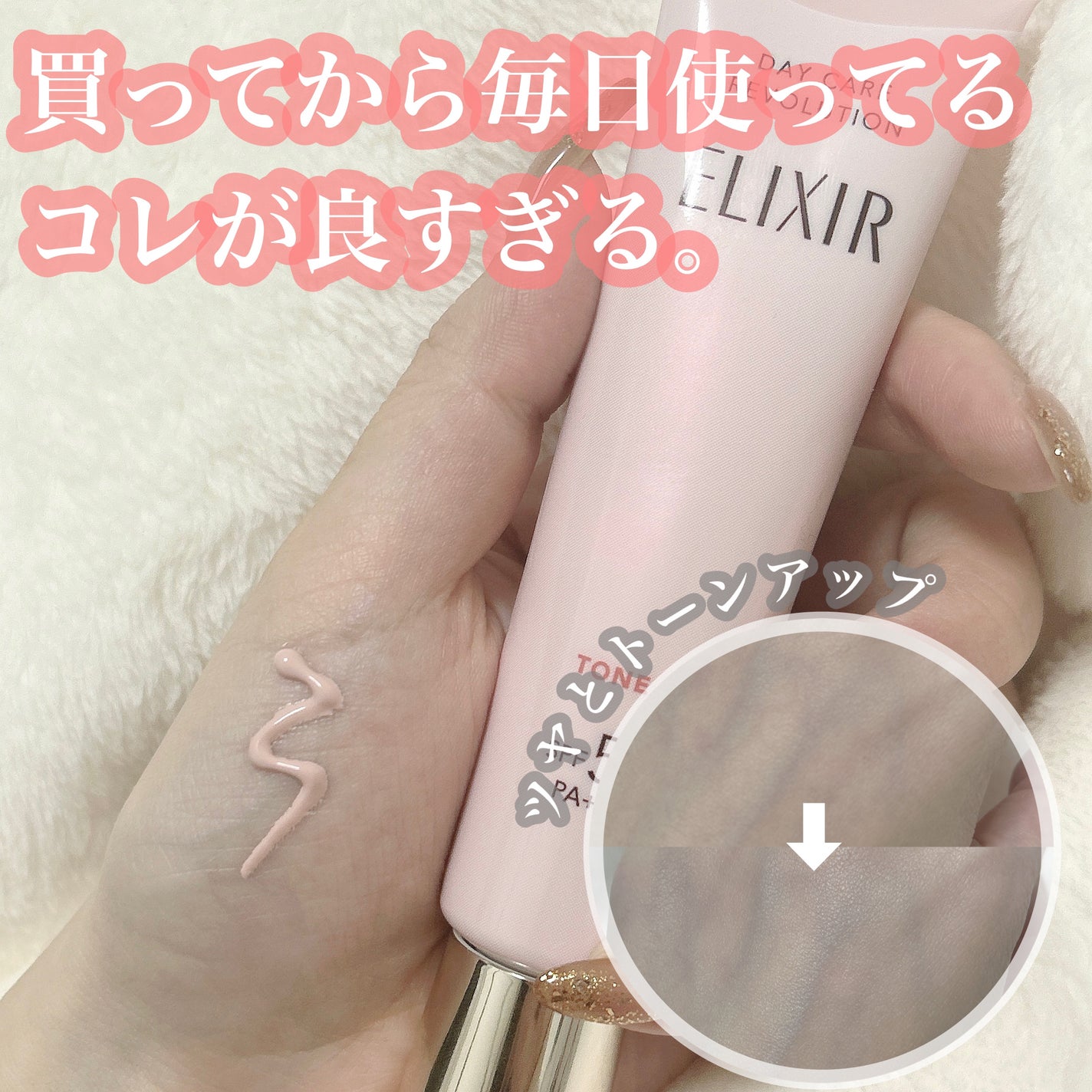 エリクシール デーケアレボリューション トーンアップ SP+ aa/エリクシール/化粧下地を使ったクチコミ(1枚目)