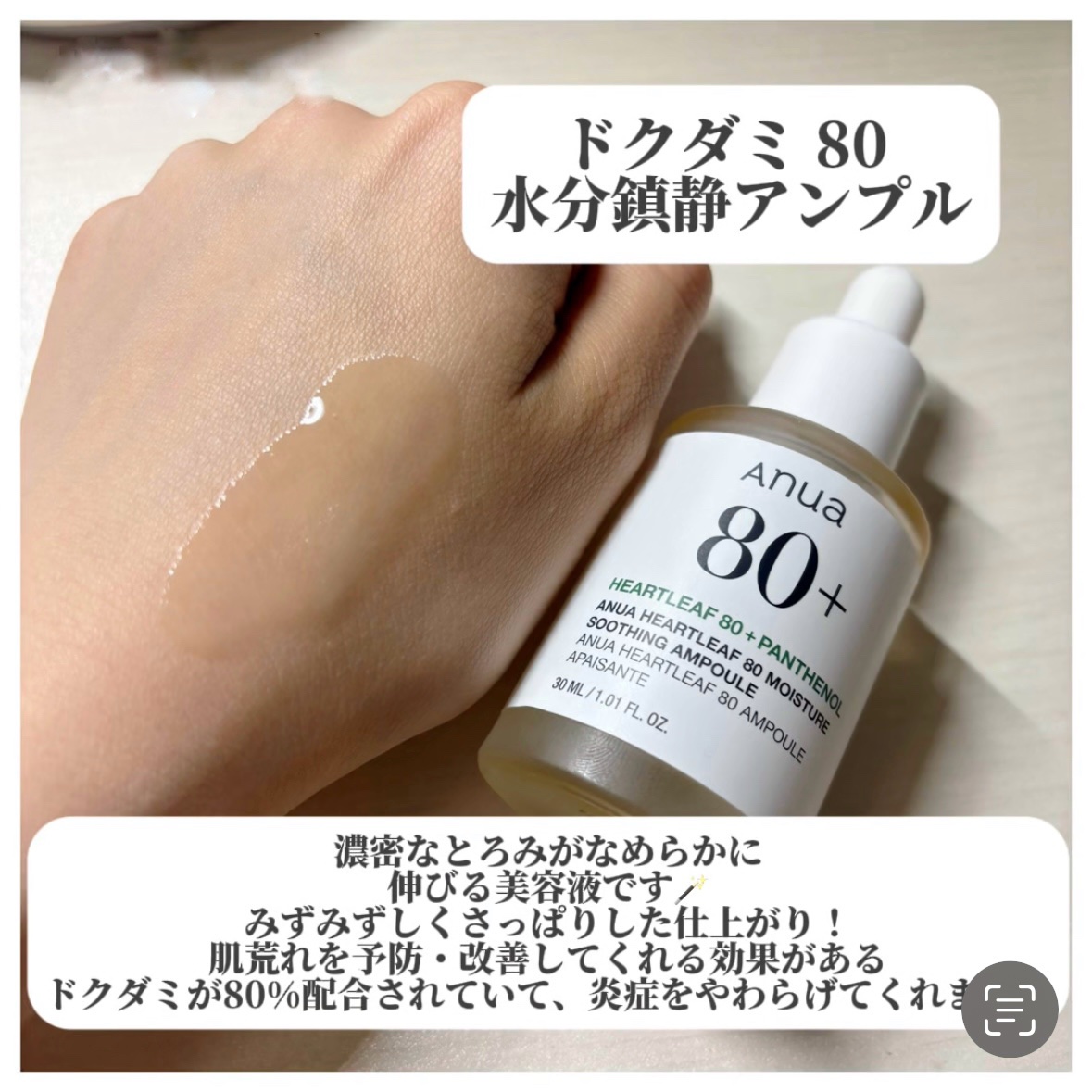 ドクダミ80％スージングアンプル/Anua/美容液を使ったクチコミ（2枚目）