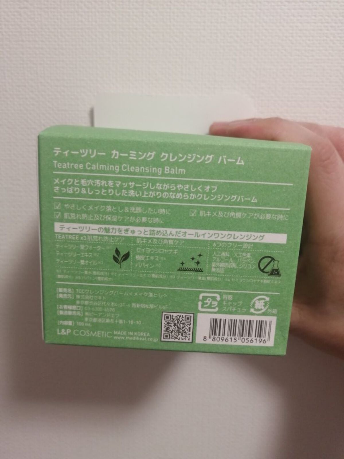 ティーツリーカーミングクレンジングバーム/MEDIHEAL/クレンジングバームを使ったクチコミ(4枚目)