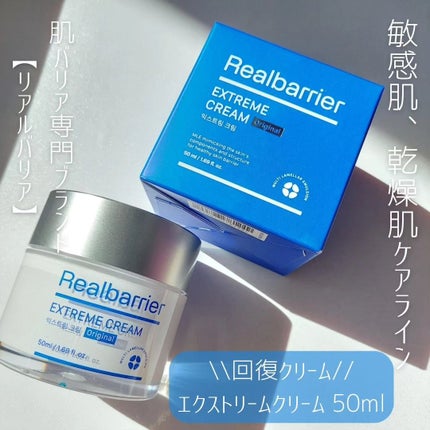 リアルバリア エクストリームクリーム オリジナル/Real Barrier/フェイスクリームを使ったクチコミ(1枚目)