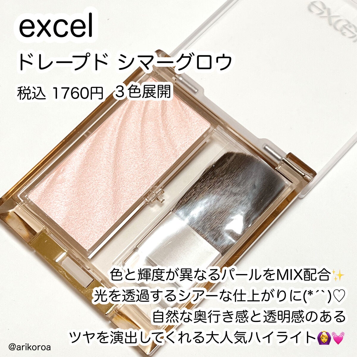 ドレープド シマーグロウ/excel/パウダーハイライトを使ったクチコミ(2枚目)