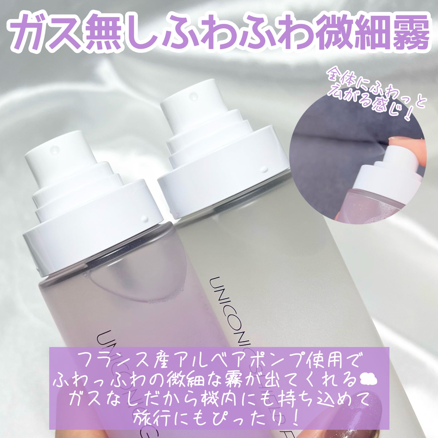 ユニコーン メイクアップグローフィックスミスト/SELF BEAUTY/フィックスミストを使ったクチコミ(3枚目)