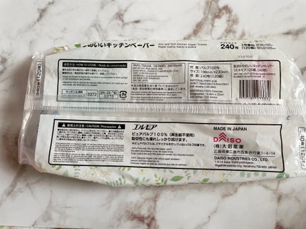肌ざわりのいいキッチンペーパー/DAISO/その他を使ったクチコミ(3枚目)