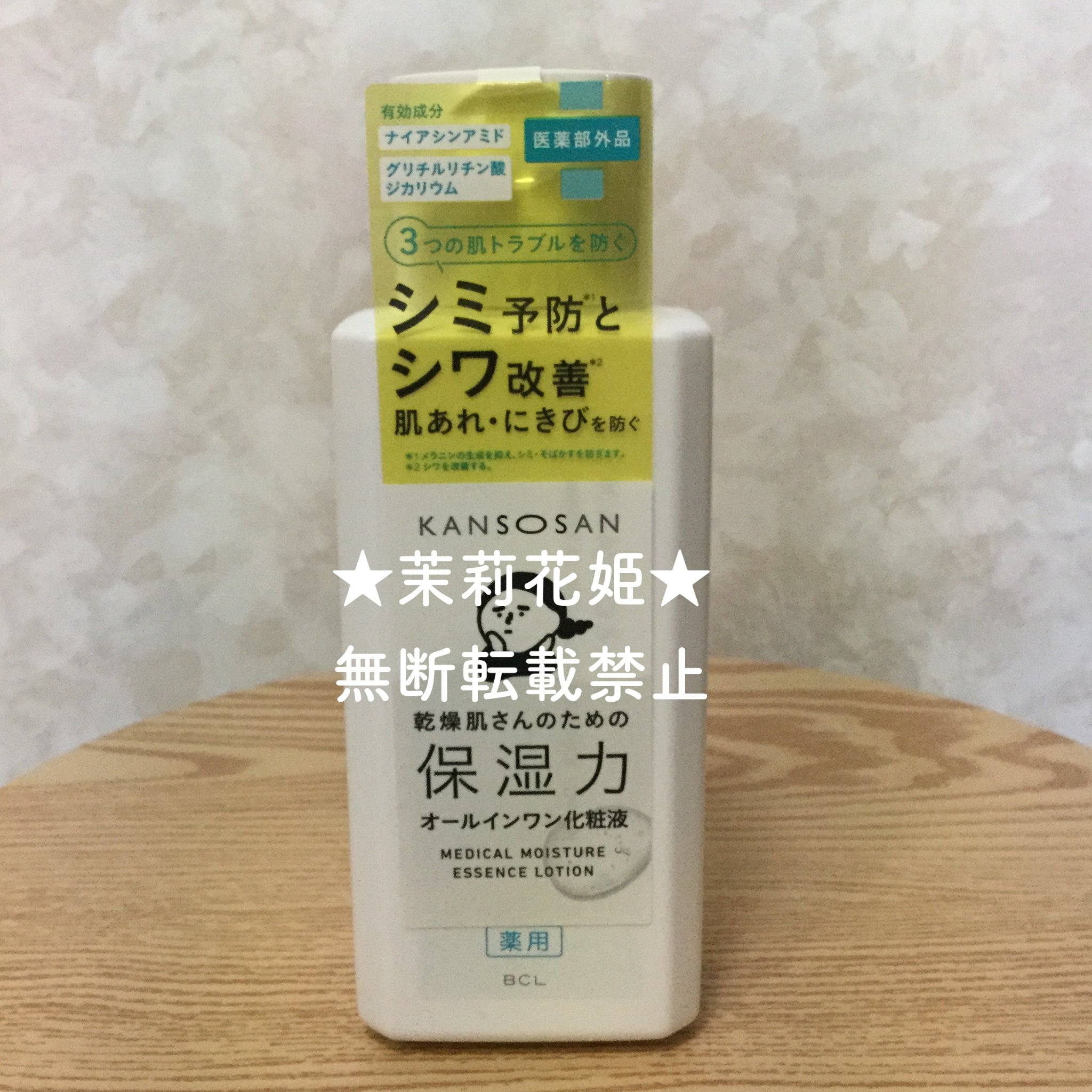 乾燥さん　薬用しっとり化粧液【医薬部外品】/乾燥さん/オールインワン化粧品を使ったクチコミ（2枚目）