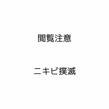 オードムーゲ 薬用ローション（ふきとり化粧水）/オードムーゲ/拭き取り化粧水を使ったクチコミ（1枚目）