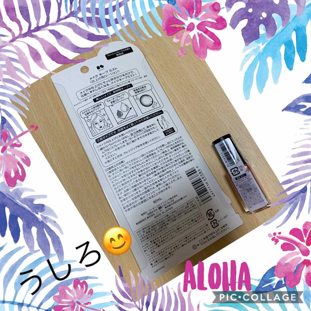 メイク キープ ミスト/コーセーコスメニエンス/フィックスミストを使ったクチコミ（2枚目）