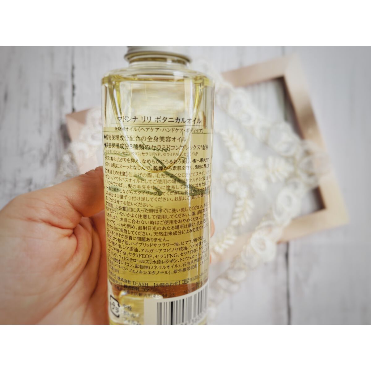 ボタニカルオイル/MADONNA LILI/ヘアオイルを使ったクチコミ（2枚目）