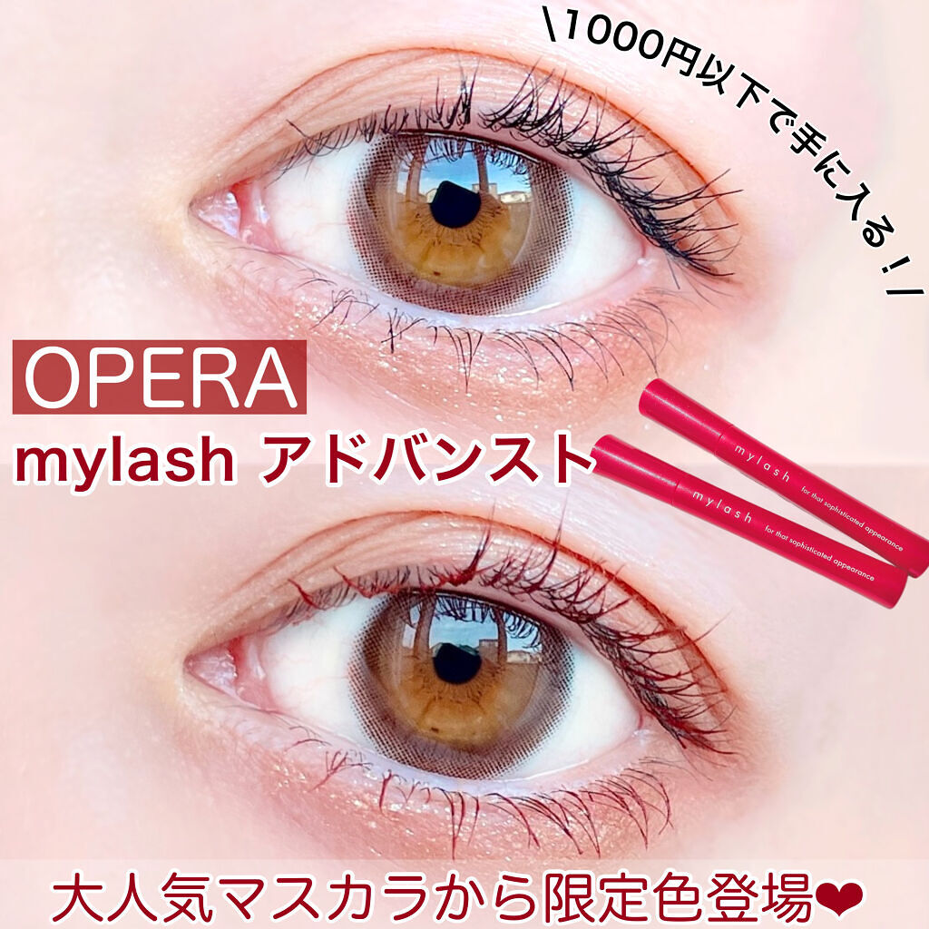 オペラ マイラッシュ アドバンスト/OPERA/マスカラを使ったクチコミ（1枚目）
