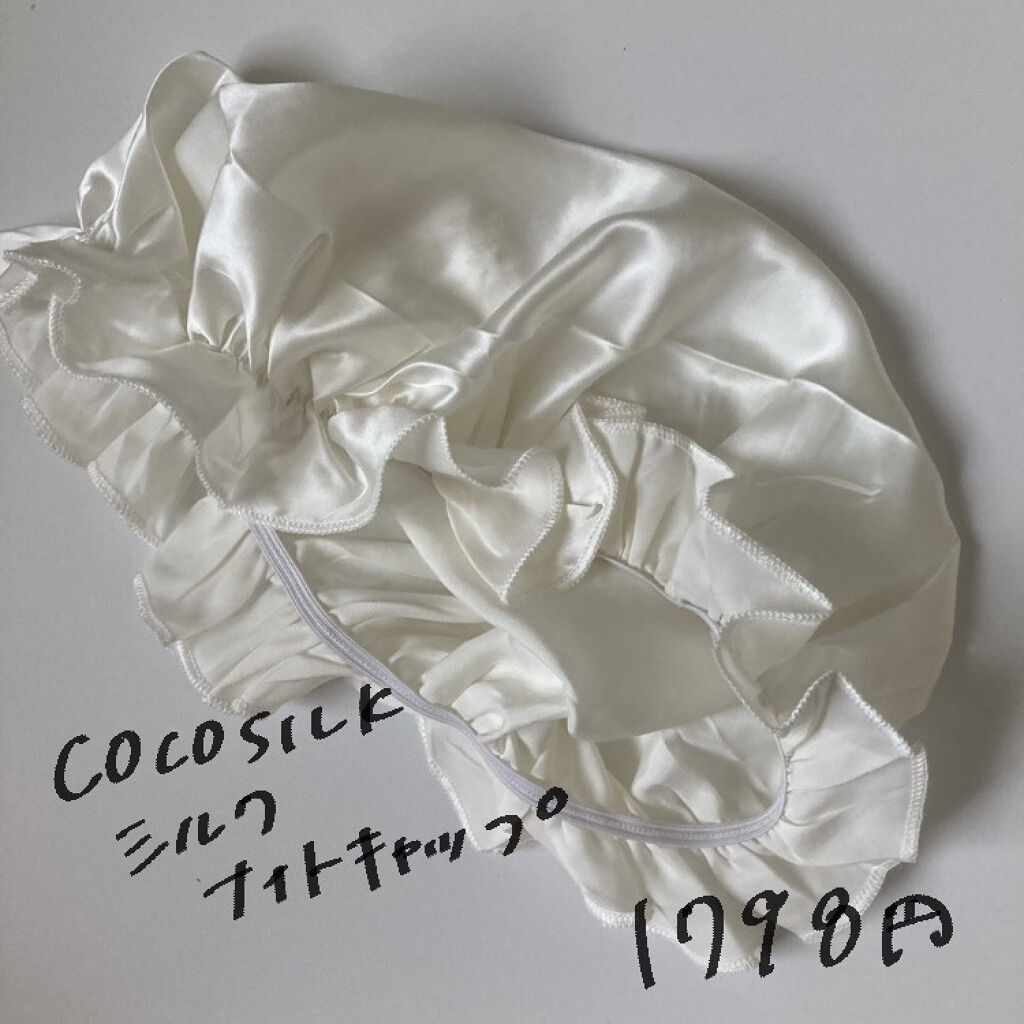 シルク ナイトキャップ（ゴム紐）/COCOSILK/ヘアケアグッズを使ったクチコミ（2枚目）