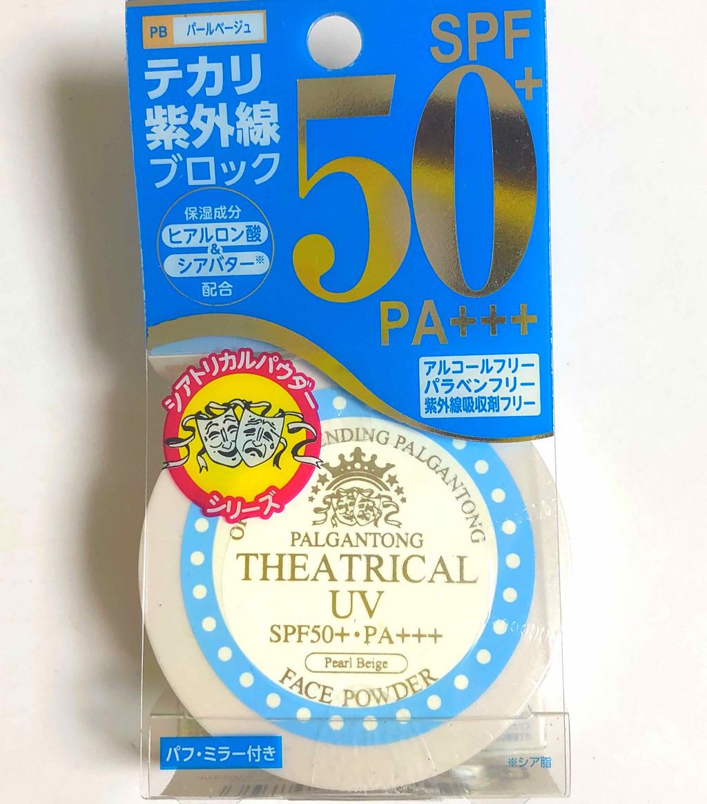 シアトリカルUVパウダー/パルガントン/日焼け止めパウダーを使ったクチコミ（1枚目）