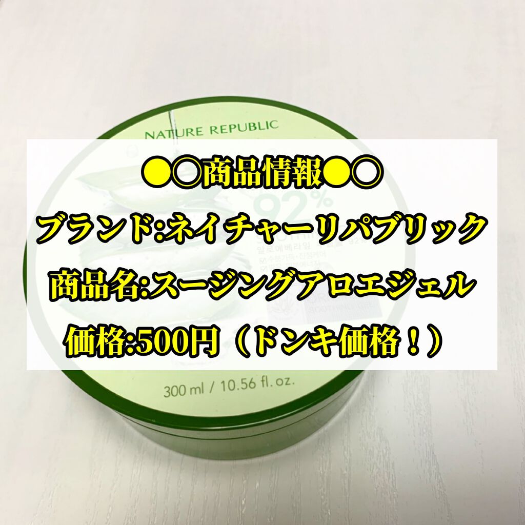 マイルド＆モイスチャーアロエジェル/ネイチャーリパブリック/ボディローションを使ったクチコミ（2枚目）
