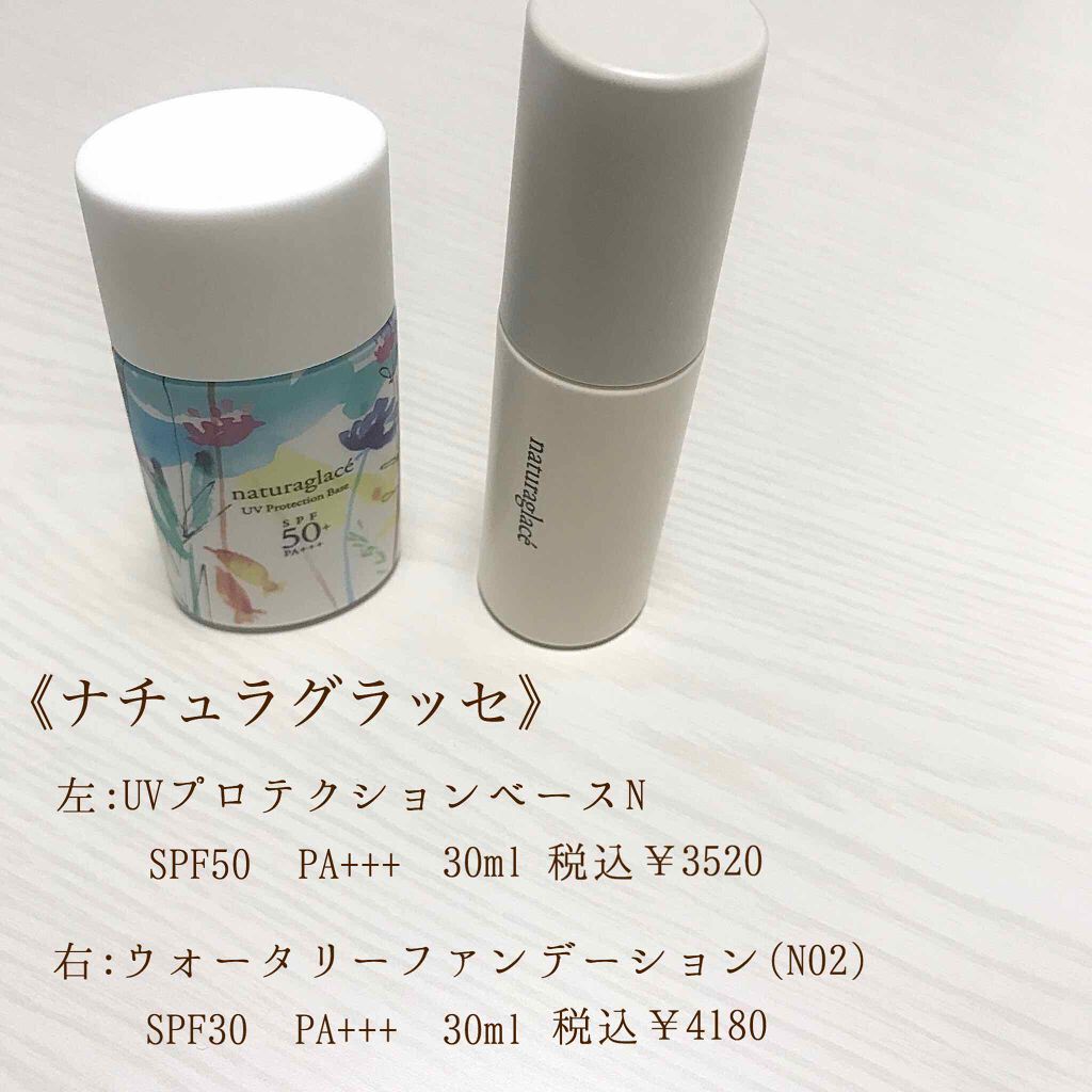 ウォータリーファンデーション N/ナチュラグラッセ/リキッドファンデーションを使ったクチコミ（1枚目）