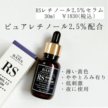 コスデバハ RSセラムのクチコミ「【使い切りレビュー】

コスデバハ
RSセラム　30ml

🌱

運命のレチノール

刺激を感.....」（2枚目）