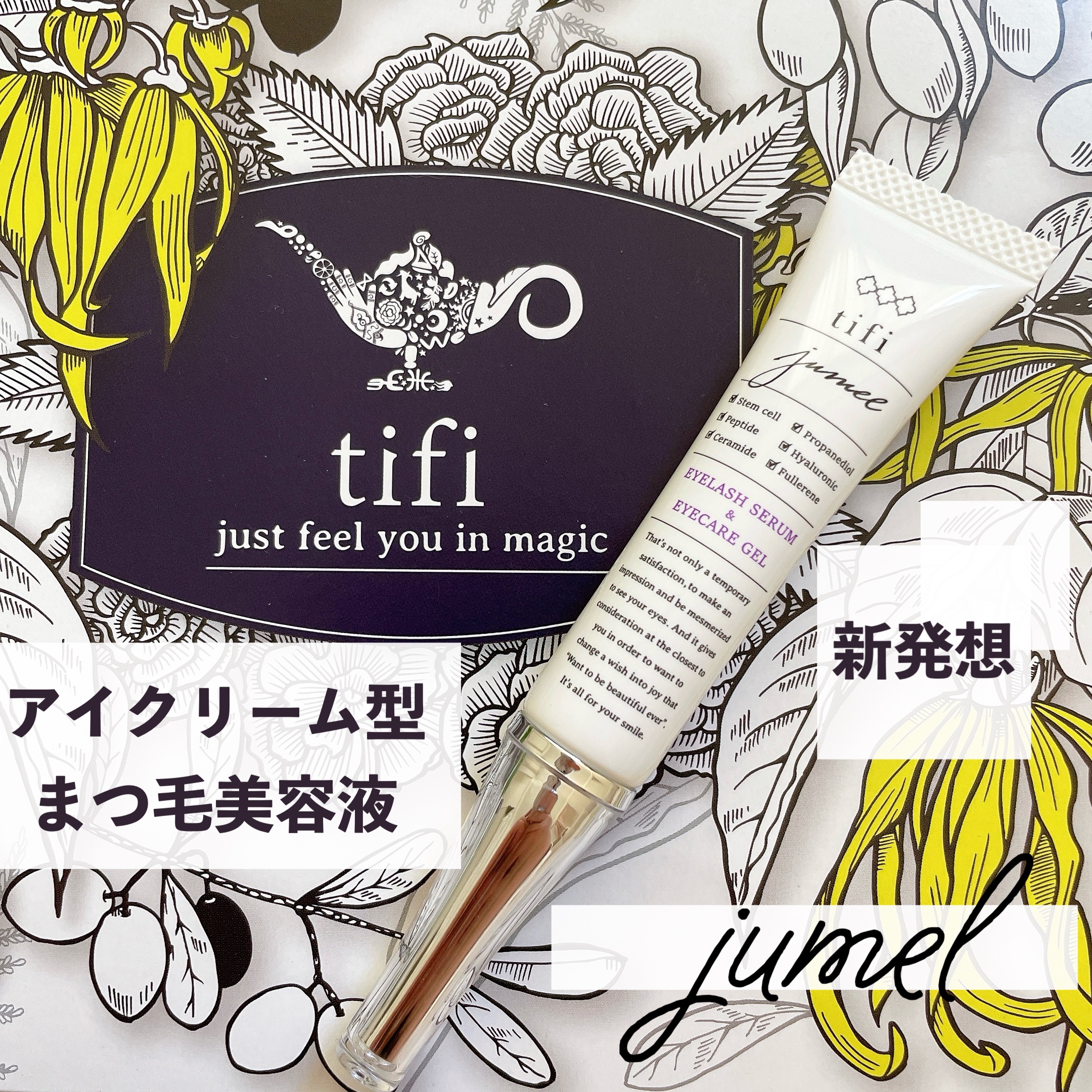 ジュメル アイクリーム/Jumel(ジュメル)/アイケア・アイクリームを使ったクチコミ（1枚目）