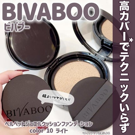 ベルベットジュエルクッション/BIVABOO/クッションファンデーションを使ったクチコミ(1枚目)