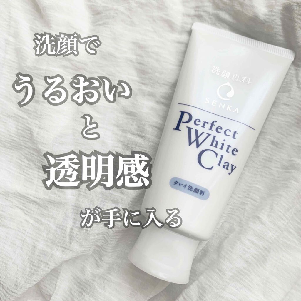 パーフェクトホワイトクレイ/SENKA(専科)/洗顔フォームを使ったクチコミ(1枚目)