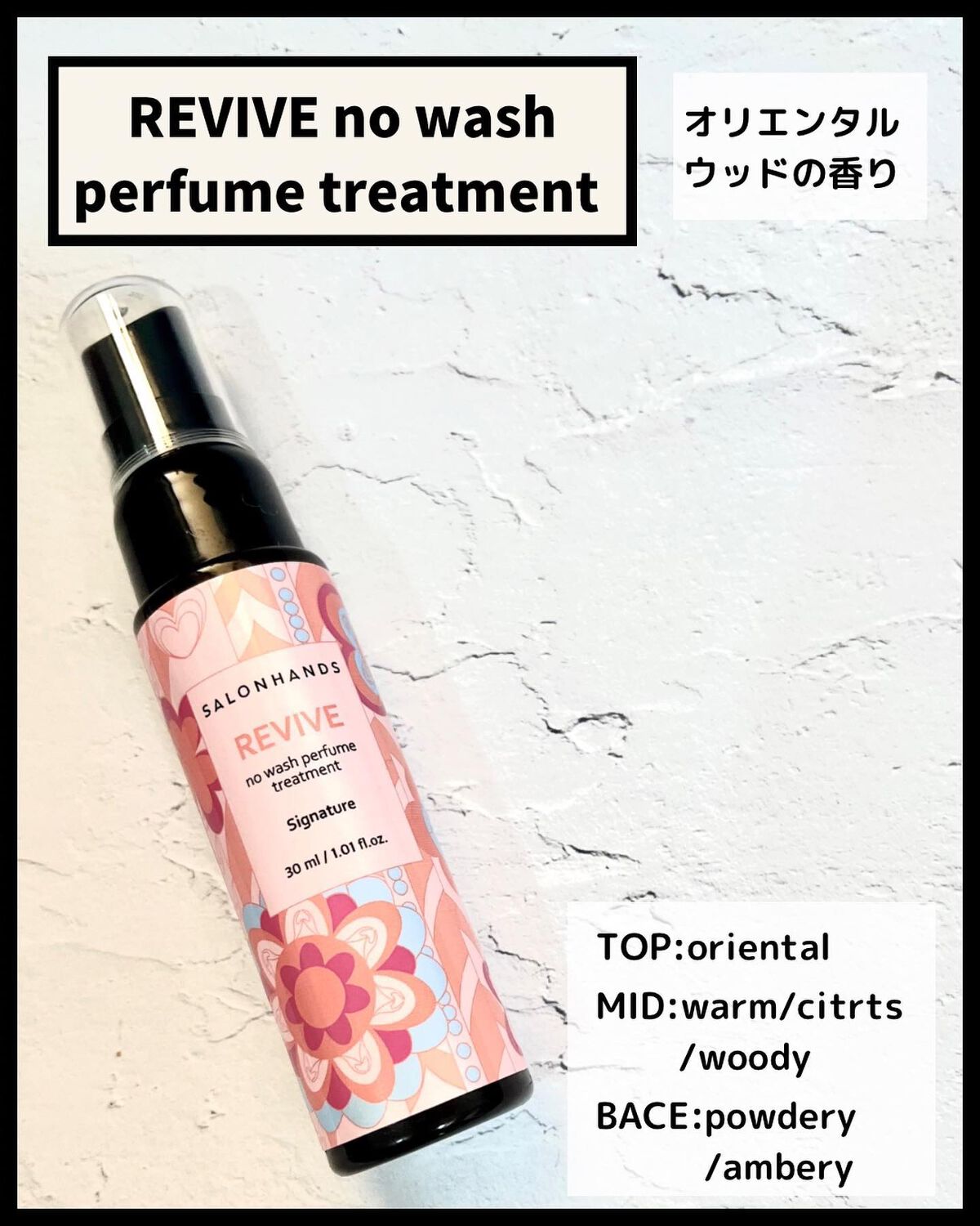 NO WASH PERFUME TREATMENT/SALON HANDS/アウトバストリートメントを使ったクチコミ（3枚目）