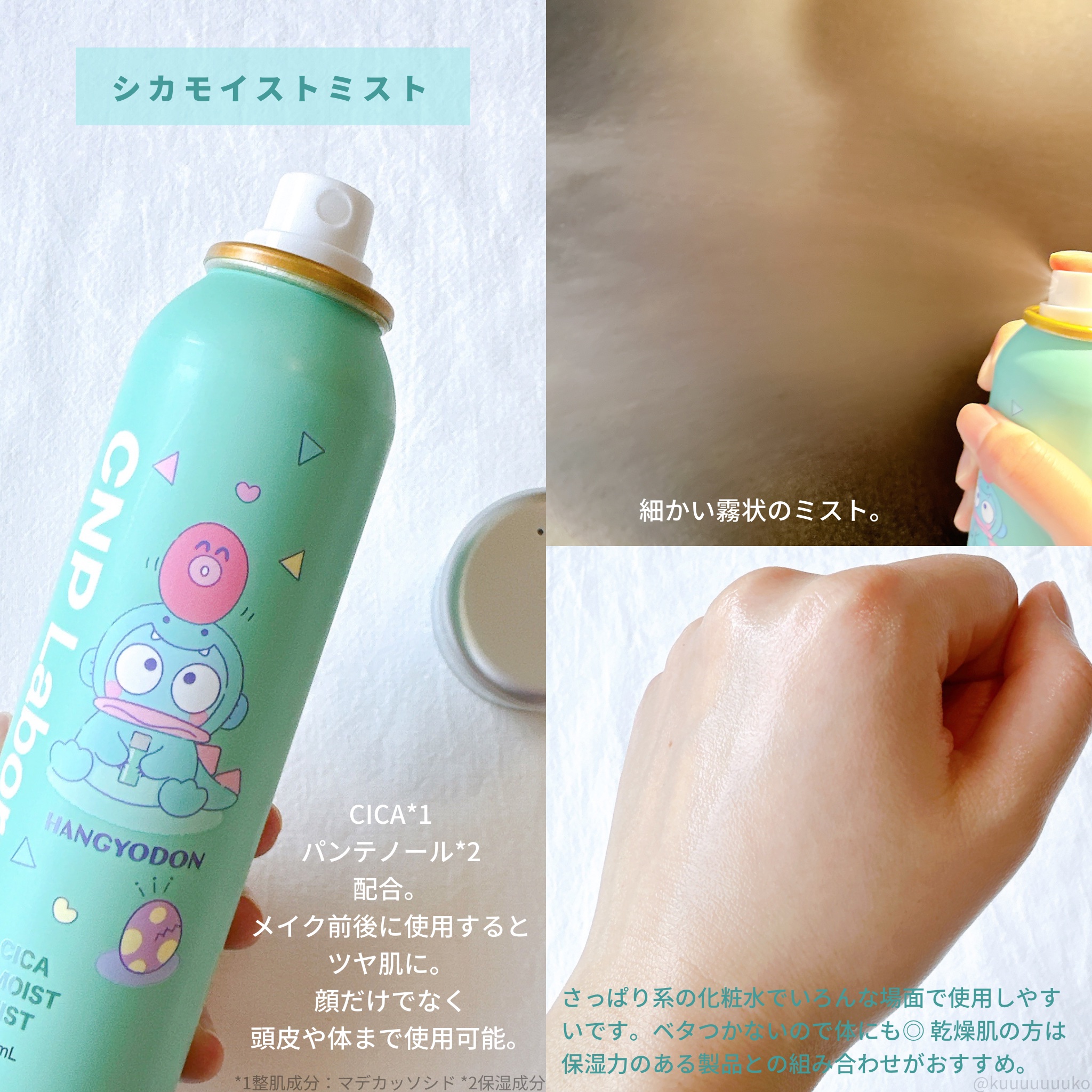 シカ モイスト ミスト 限定デザイン（ハンギョドン）/CNP Laboratory/化粧水を使ったクチコミ（2枚目）