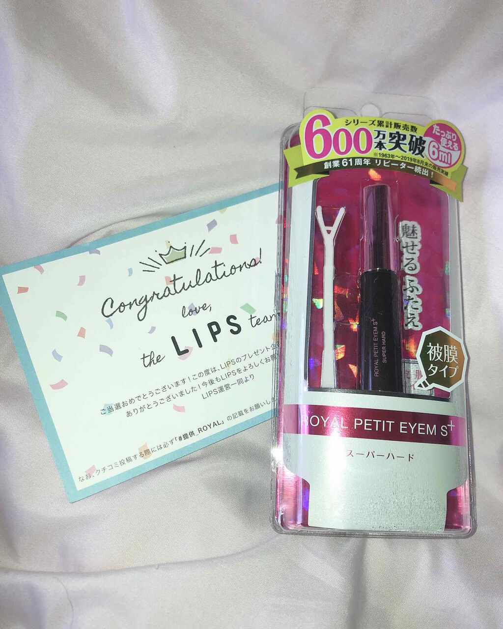 ローヤルプチアイムSプラス～スーパーハード～/ROYAL/二重まぶた用アイテムを使ったクチコミ（1枚目）