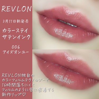 カラーステイ サテン インク/REVLON/口紅を使ったクチコミ（2枚目）