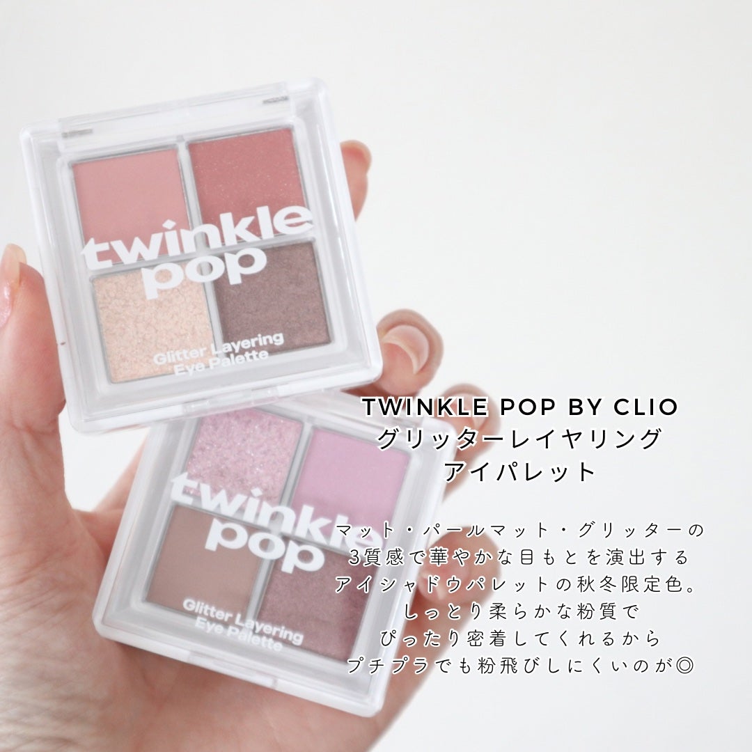 グリッターレイヤリングアイシャドウパレット/TWINKLE POP/アイシャドウパレットを使ったクチコミ(2枚目)