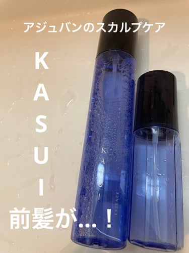 KASUI KASUI エッセンスのクチコミ「アジュバン KASUI エッセンス 80ml

見た目も素敵な頭皮ケア。

2023年１０月に.....」（1枚目）