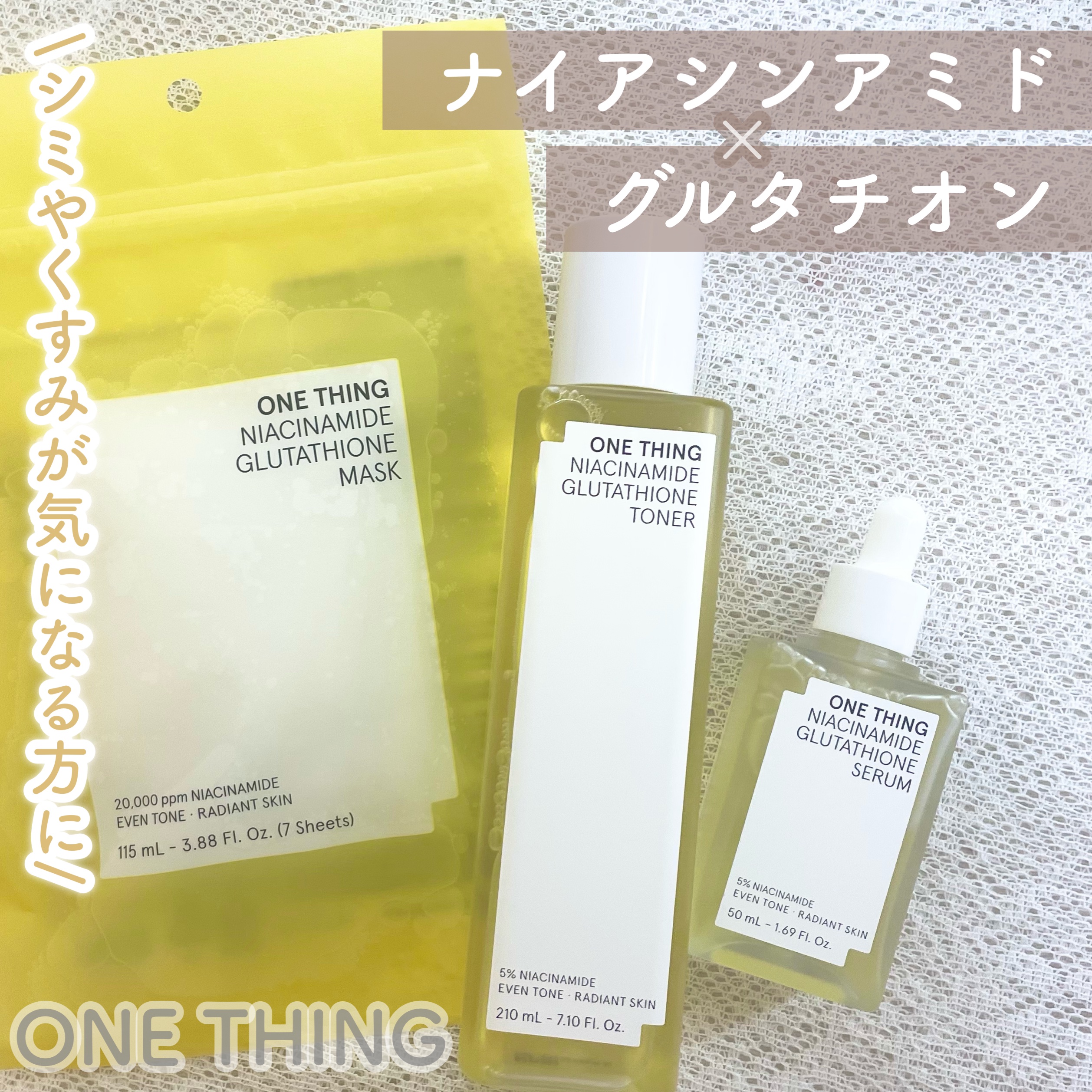 ナイアシンアミドグルタチオントナー/ONE THING/化粧水を使ったクチコミ（1枚目）