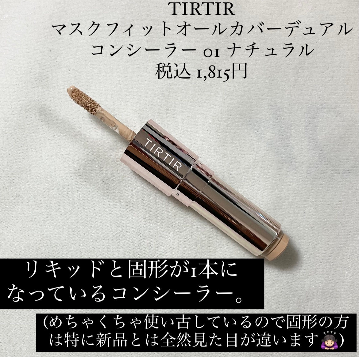 ダーマシンコンシーラー/23years old/リキッドコンシーラーを使ったクチコミ（3枚目）